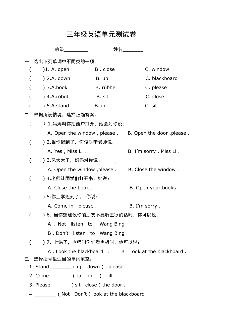 译林牛津3B-Unit-1测试题.doc_第1页