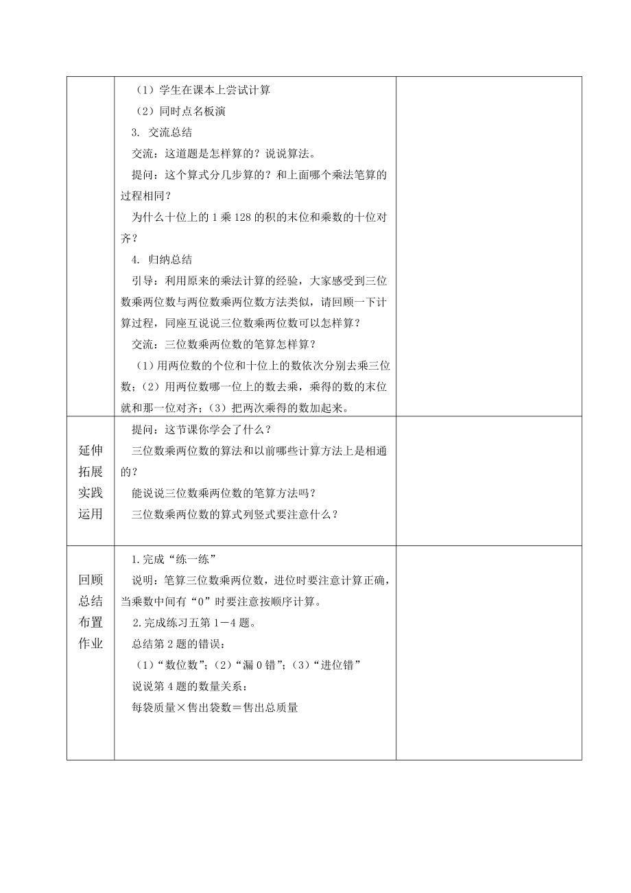 苏教版四年级数学下册第三单元《三位数乘两位数》全部集体备课教案(共7课时).doc_第2页