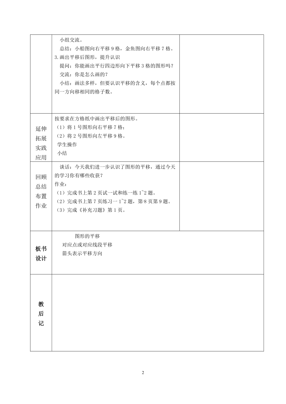 南京学校苏教版四年级数学下册全一册全部集体备课教案(共58课时).docx_第2页