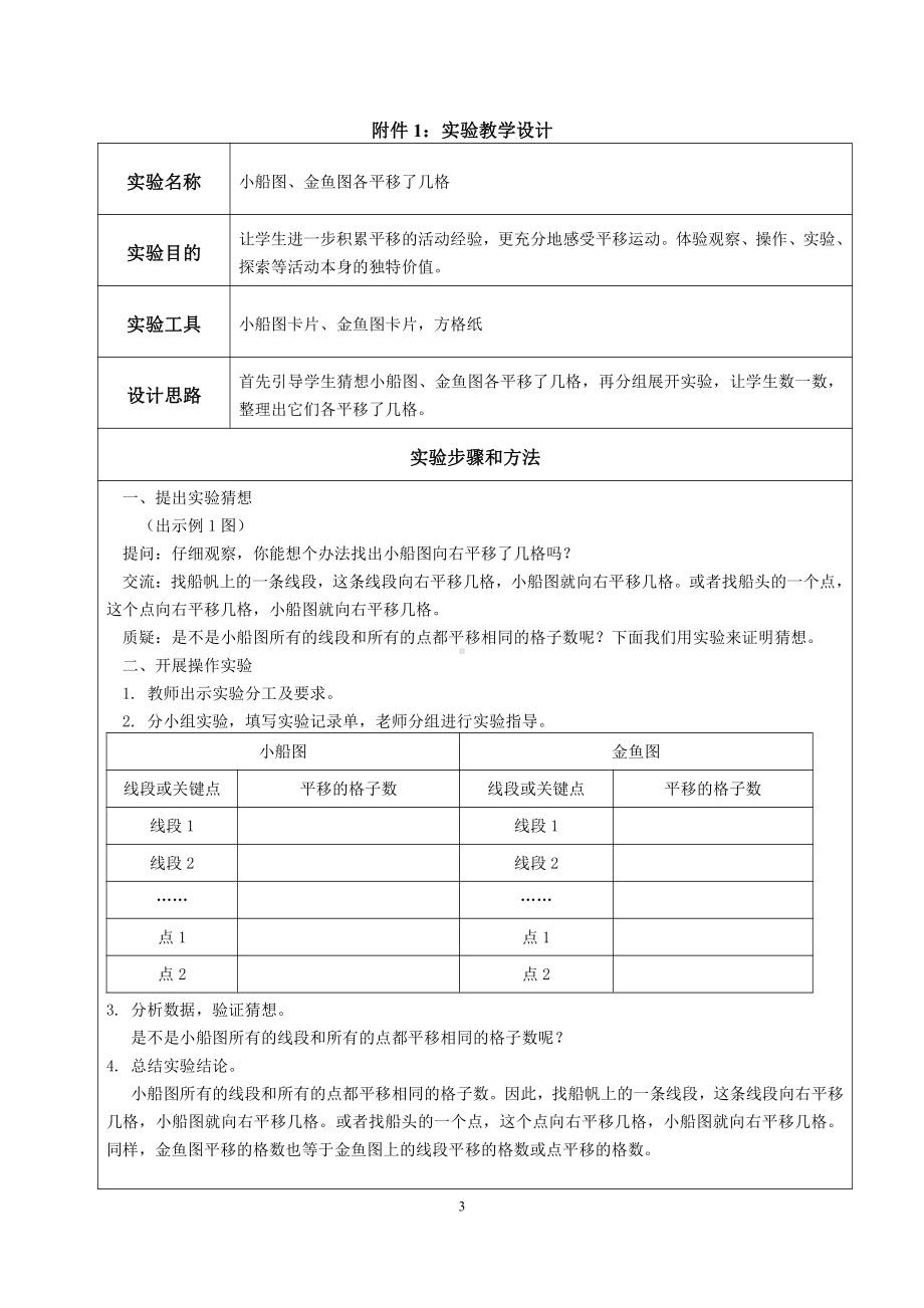 南京学校苏教版四年级数学下册全一册全部集体备课教案(共58课时).docx_第3页