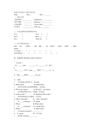 译林小学英语3年级下册unit3测试卷.doc