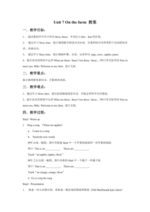 译林版三年级下册英语Unit 7 On the farm教案2.doc