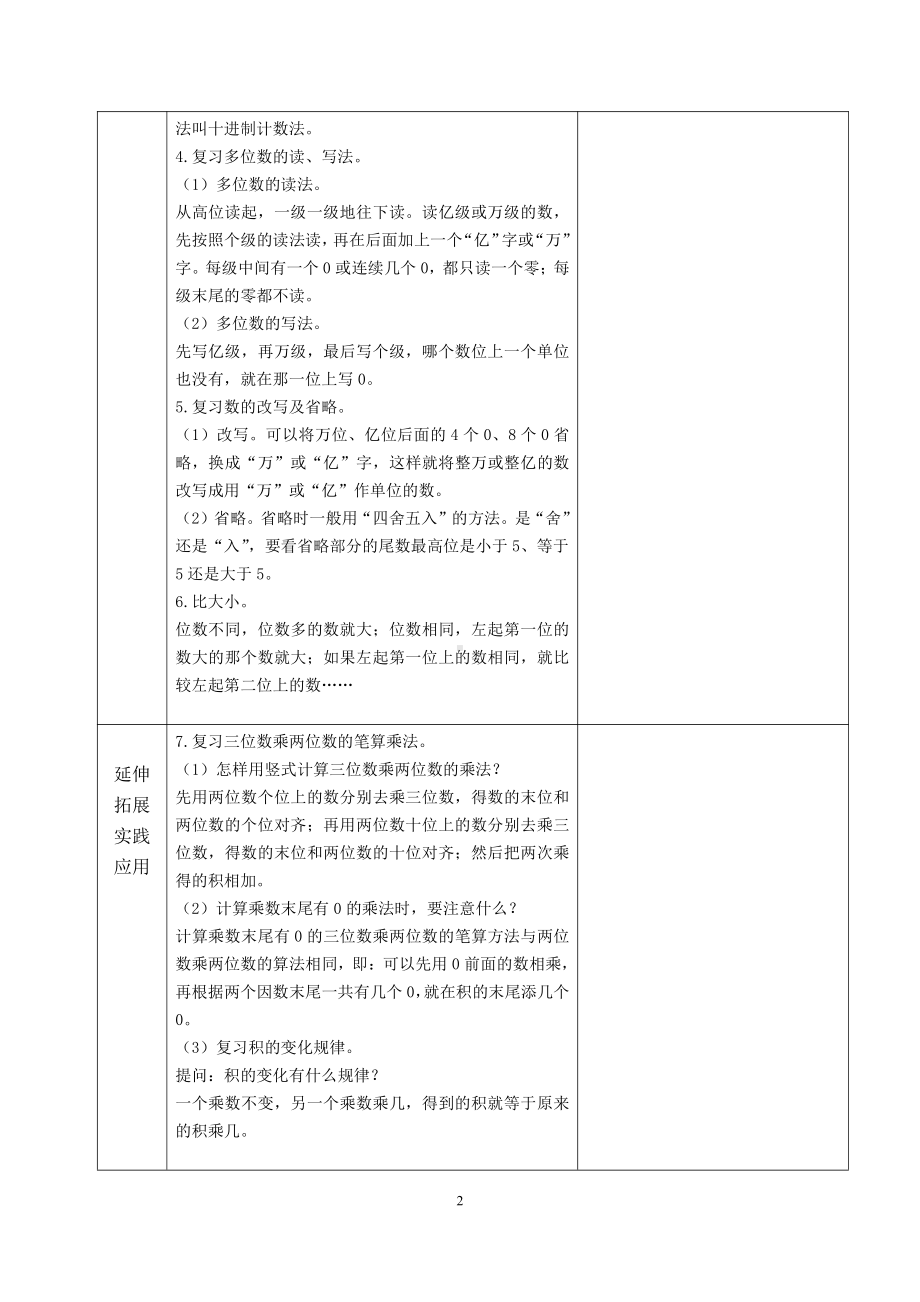 苏教版四年级数学下册第九单元期末复习《整理与复习》全部集体备课教案（共5课时）.doc_第2页