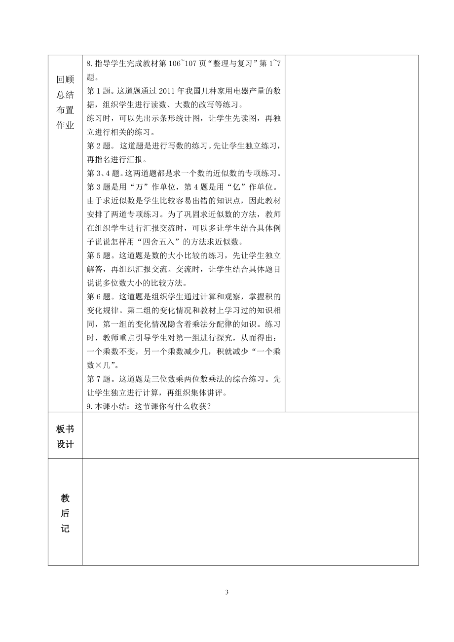 苏教版四年级数学下册第九单元期末复习《整理与复习》全部集体备课教案（共5课时）.doc_第3页