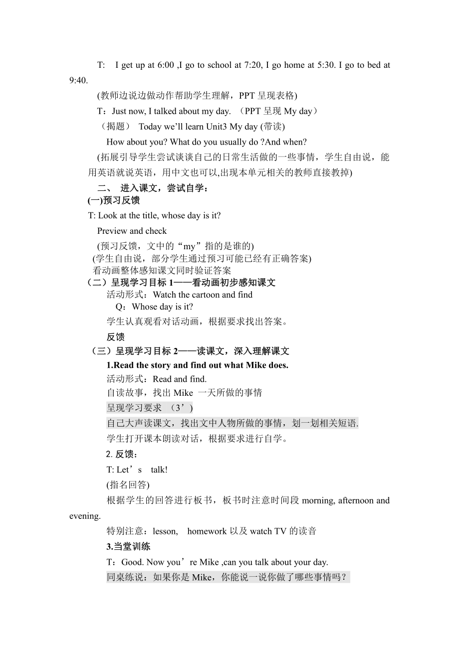 2021-2022常州学校译林版四年级英语下册第三单元Story time教案.doc_第2页