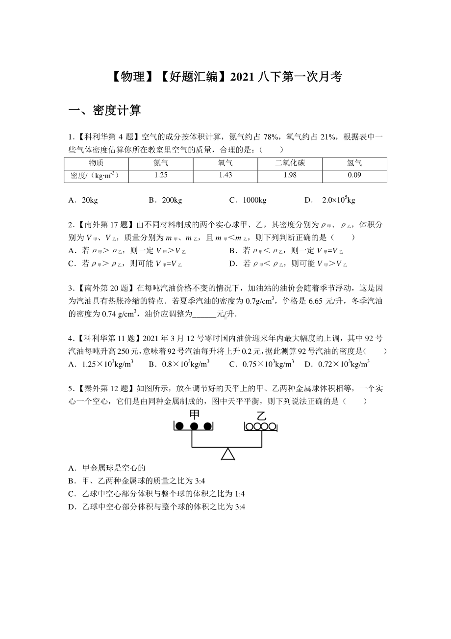 2021南京苏科版八年级下学期物理3月月考好题汇编(及答案).pdf_第1页