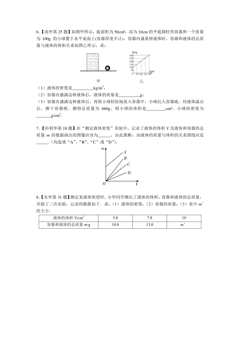 2021南京苏科版八年级下学期物理3月月考好题汇编(及答案).pdf_第2页