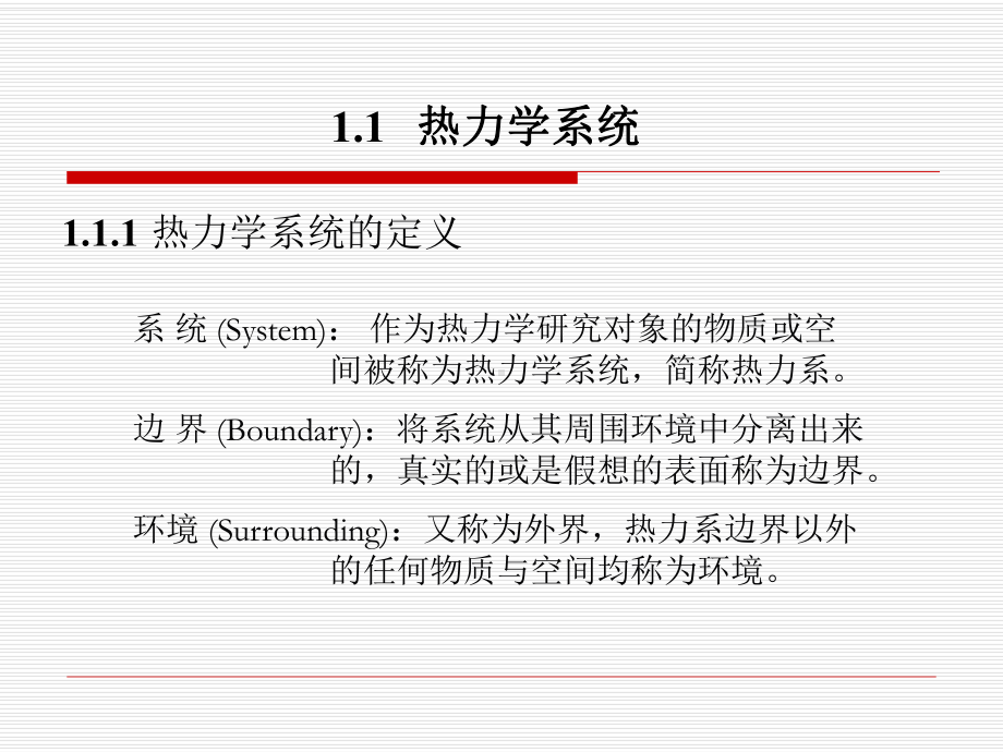 热力学全册配套完整课件3.ppt_第3页