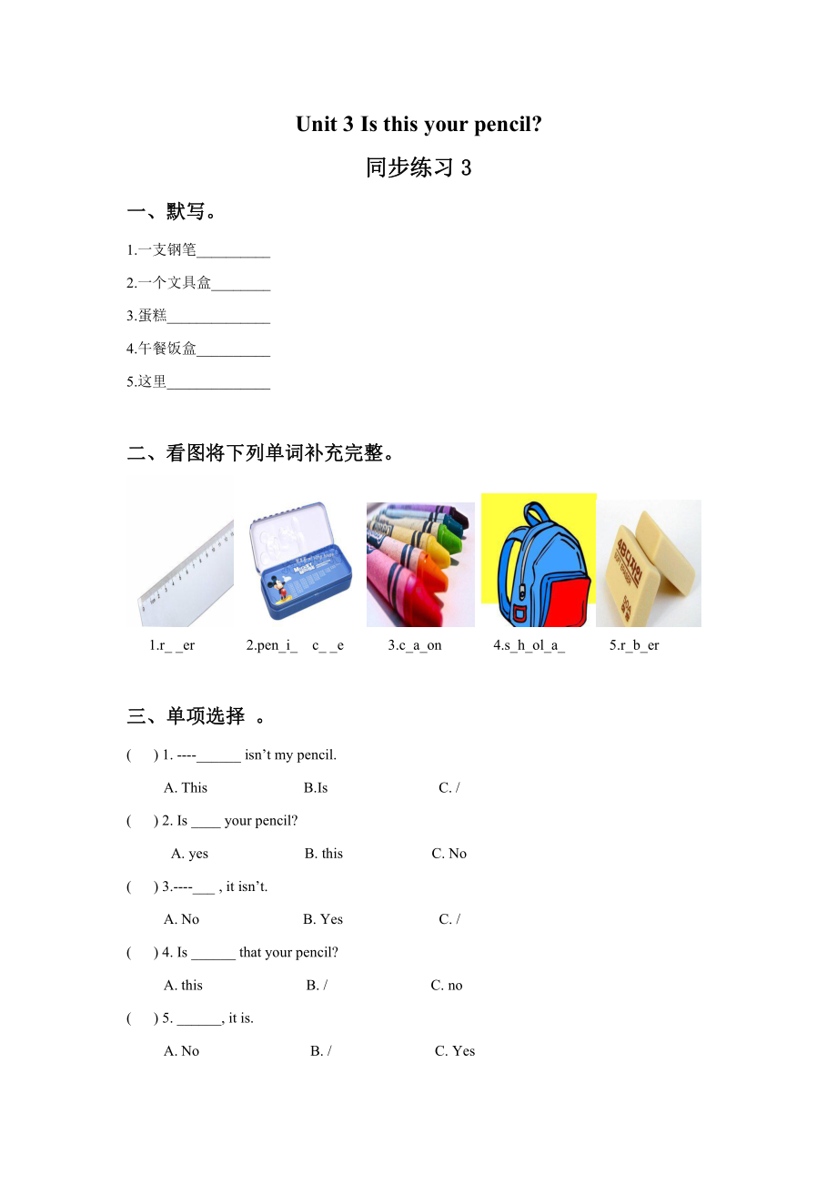 译林版三年级下册英语Unit 3 Is this your pencil 同步练习3.doc_第1页