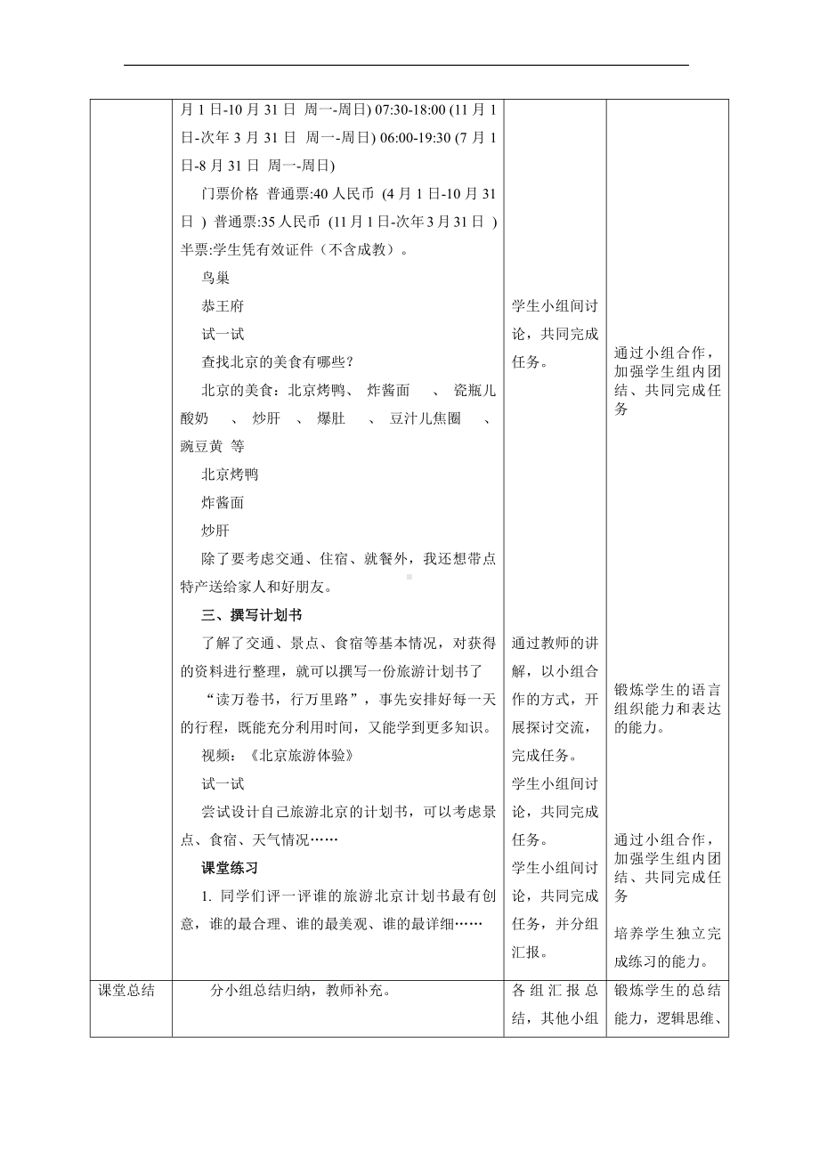 第14课 旅游计划书教案 浙摄影版六年级下册信息技术.docx_第3页