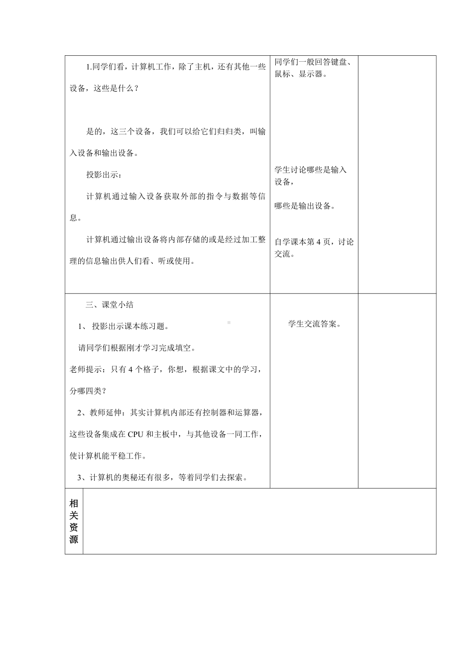 第1课《走进计算机》教案 -（2020新）浙摄影版五年级下册信息技术.doc_第3页