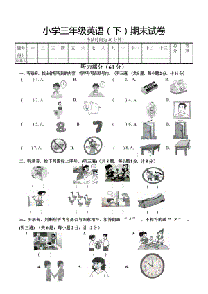 新译林版三年级英语(下)试卷、听力、答案.doc