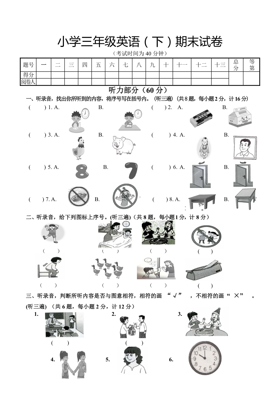 新译林版三年级英语(下)试卷、听力、答案.doc_第1页