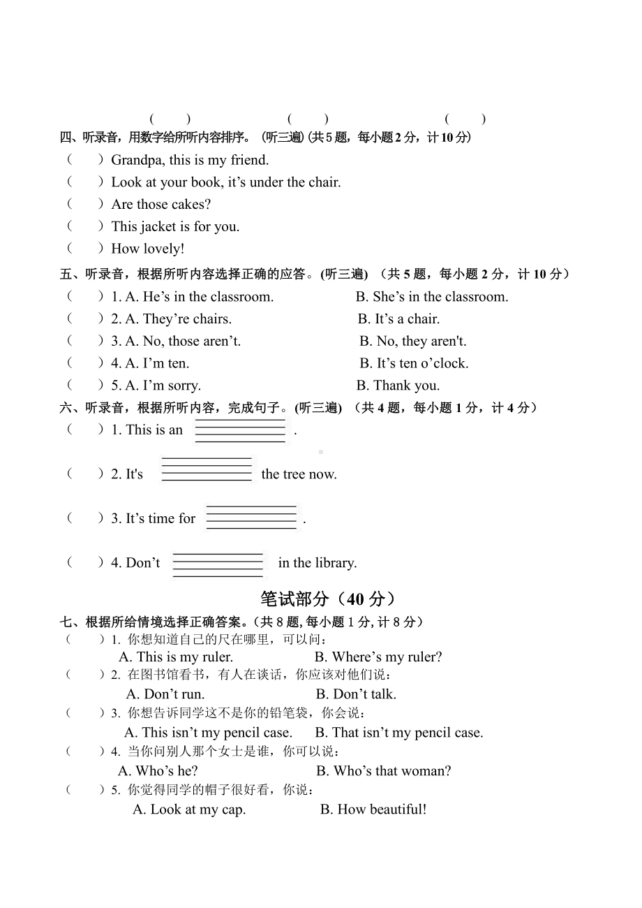 新译林版三年级英语(下)试卷、听力、答案.doc_第2页