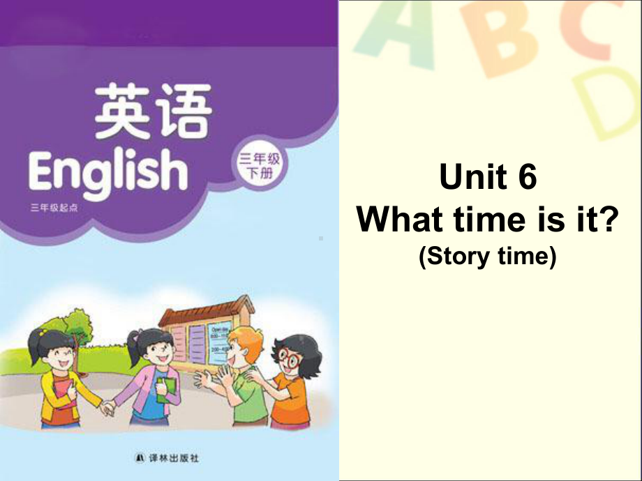 译林版三年级下册英语U6Story time.ppt_第1页