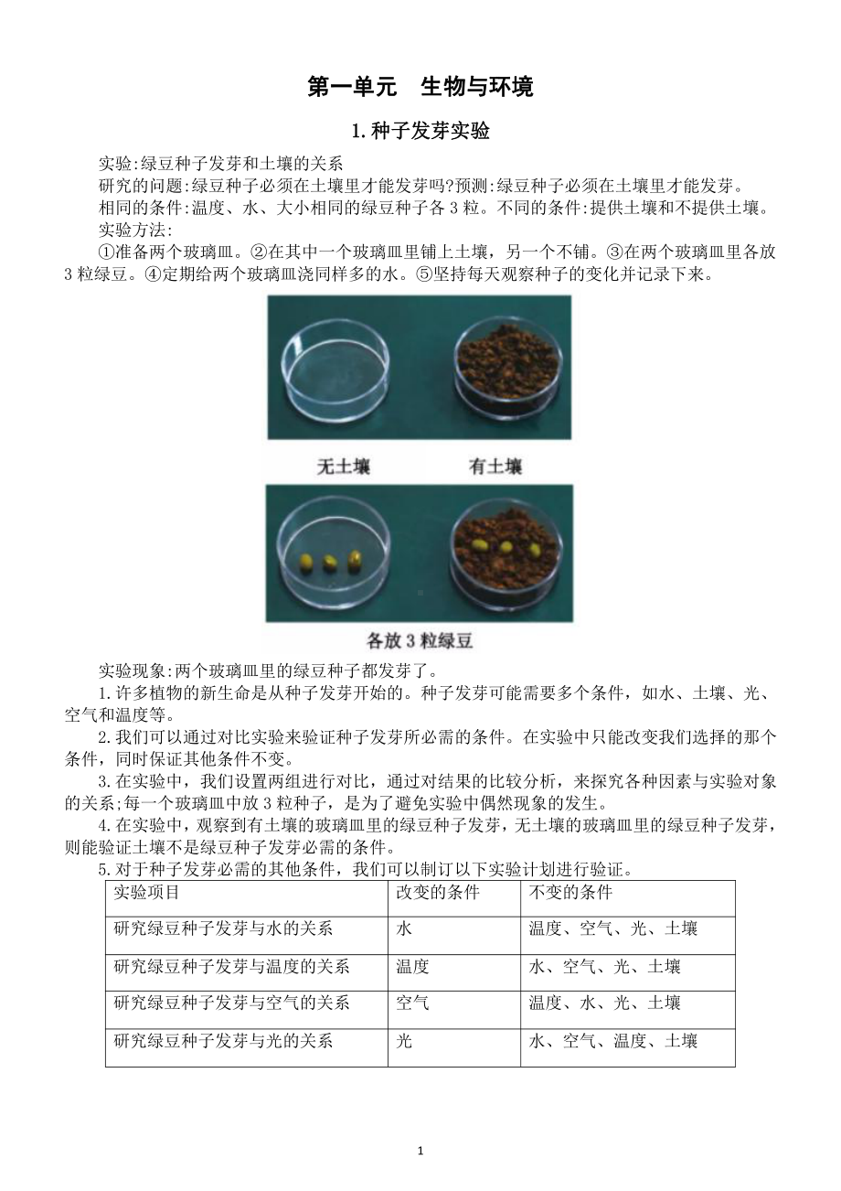 小学科学教科版五年级下册全册知识点整理（共28课）（2022新版）.docx_第2页