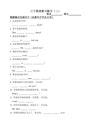 译林版三年级下册英语复习 根据情景完成句子.doc