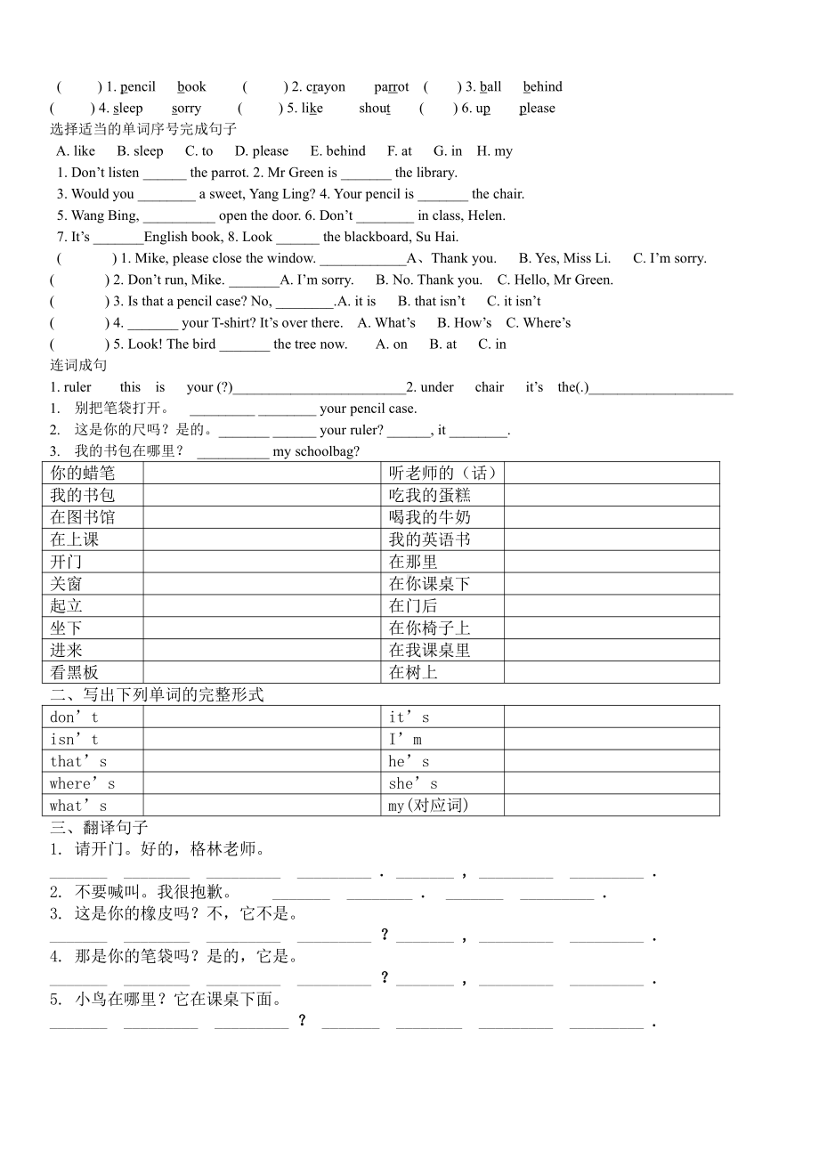 译林版三年级下册英语期中练习.doc_第1页