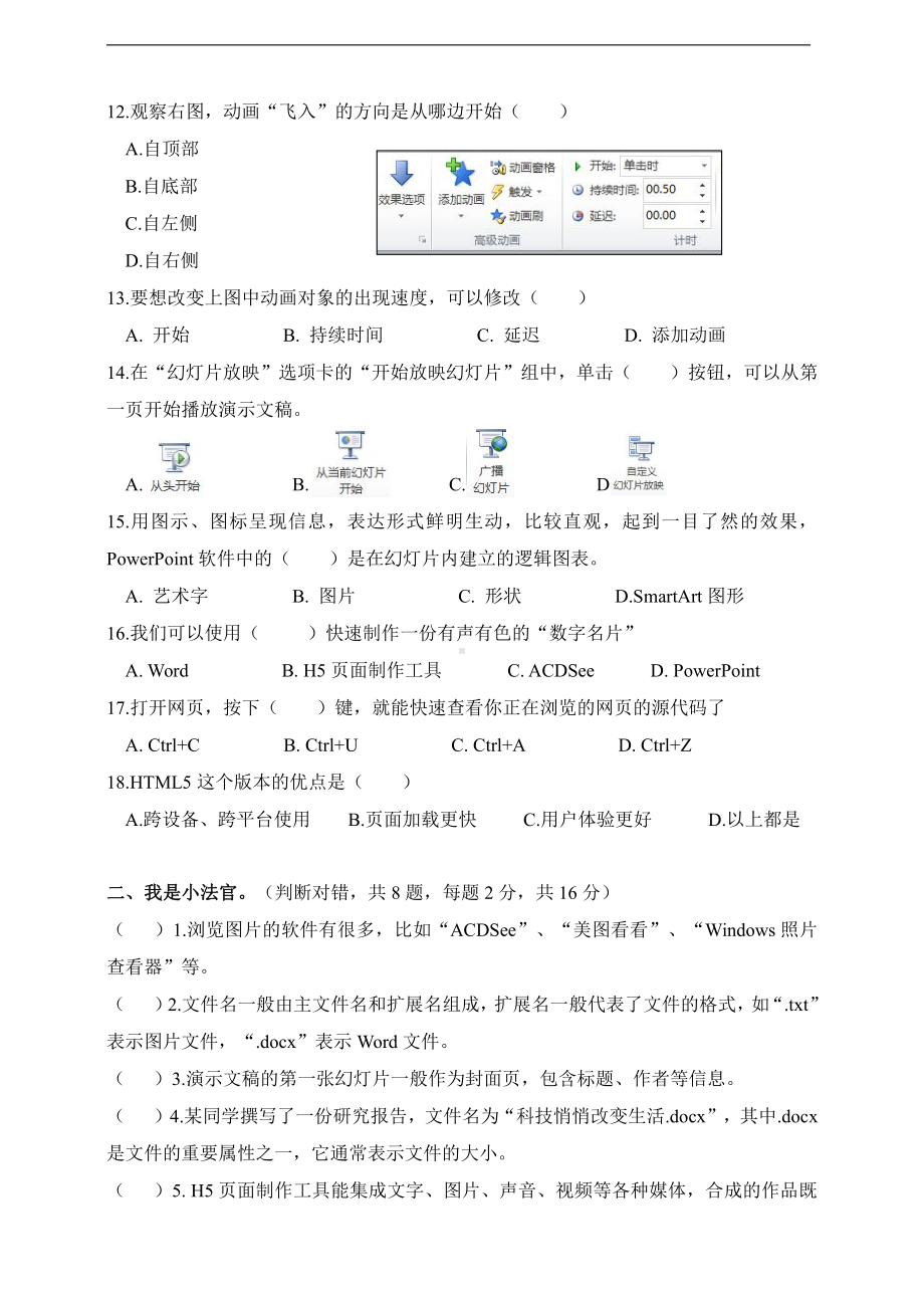 （2020新）浙摄影版四年级下册信息技术期末练习卷2.docx_第2页