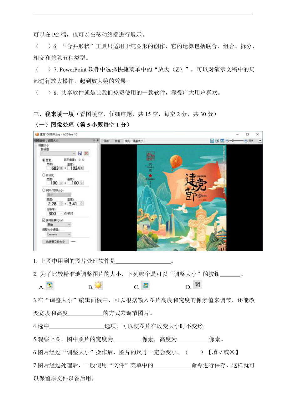 （2020新）浙摄影版四年级下册信息技术期末练习卷2.docx_第3页