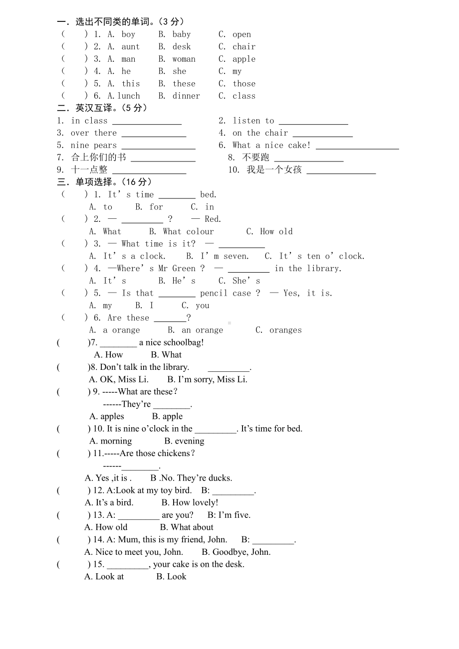 译林版三年级下册英语期末调研试卷(1).doc_第1页