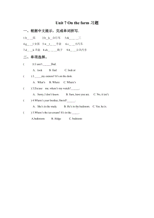 译林版三年级下册英语Unit 7 On the farm习题2.doc