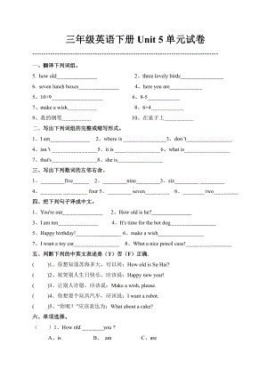 译林牛津小学英语三年级下Unit5单元测验.doc