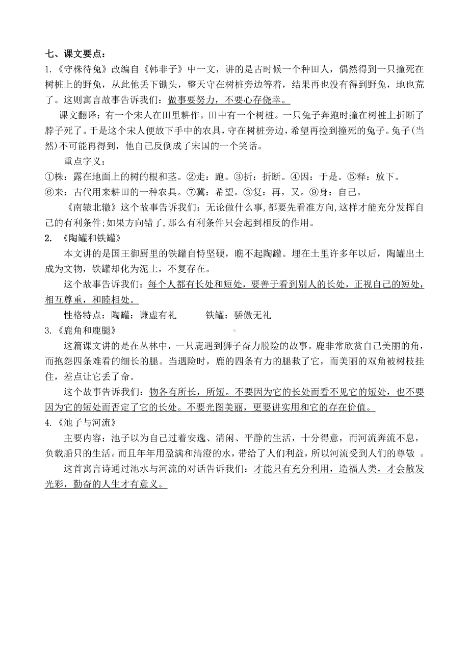 译林版三年级下册英语第二单元知识汇总.docx_第2页