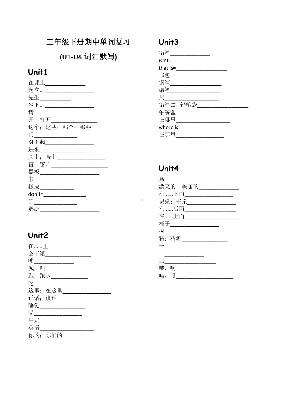 译林版英语三下期中词汇默写过关.pdf_第1页