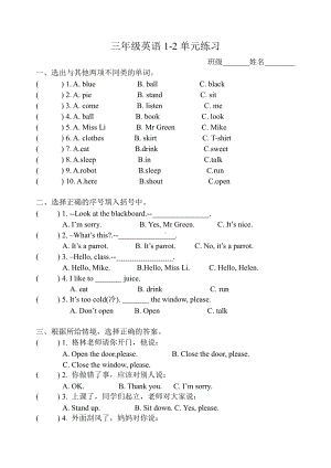 译林牛津三年级英语下册1-2单元测试题.doc