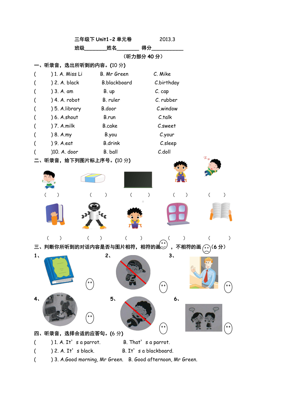 译林版英语三年级下Unit1-2单元卷.doc_第1页