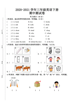 译林版英语三下英语期中检测.doc