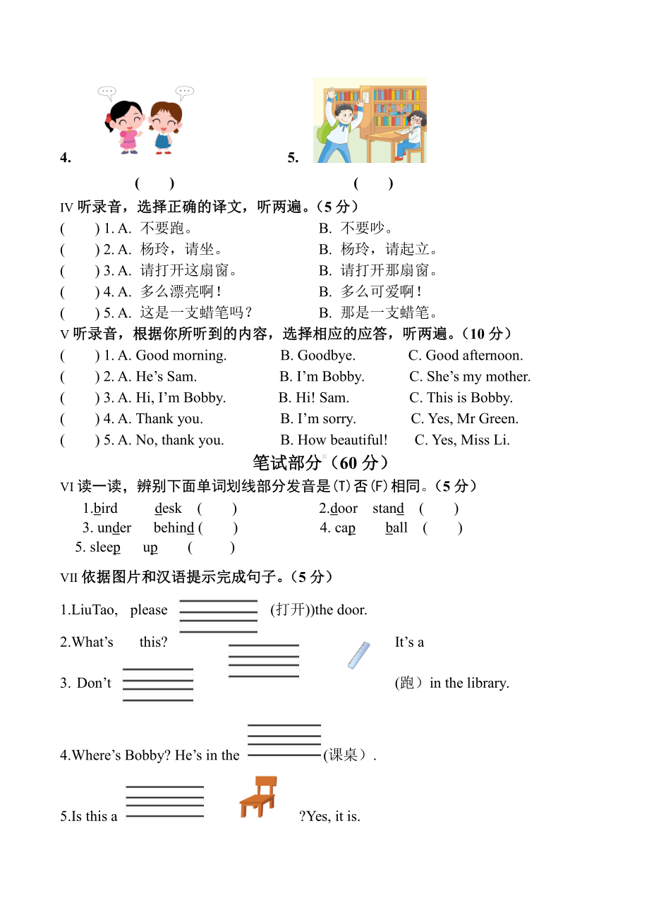 译林版英语三下英语期中检测.doc_第2页