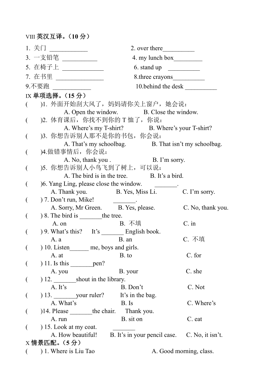 译林版英语三下英语期中检测.doc_第3页