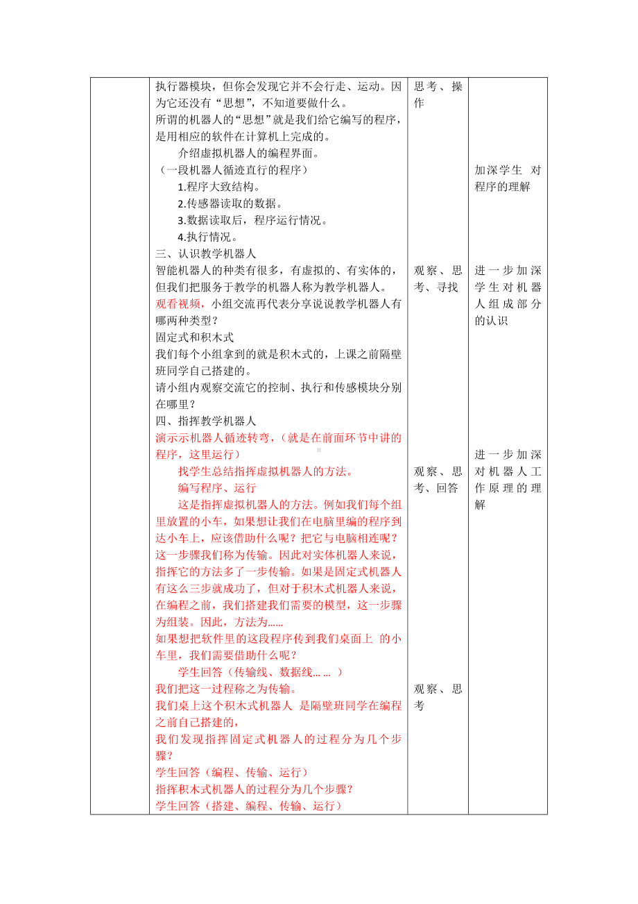 第7课走进机器人教案1 浙摄影版六年级下册信息技术.docx_第2页