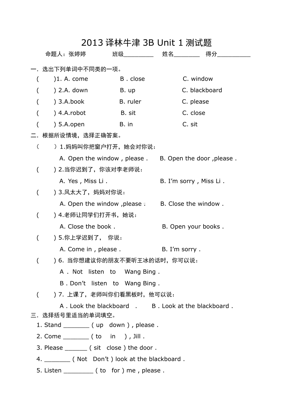 译林牛津3B Unit 1测试题.doc_第1页