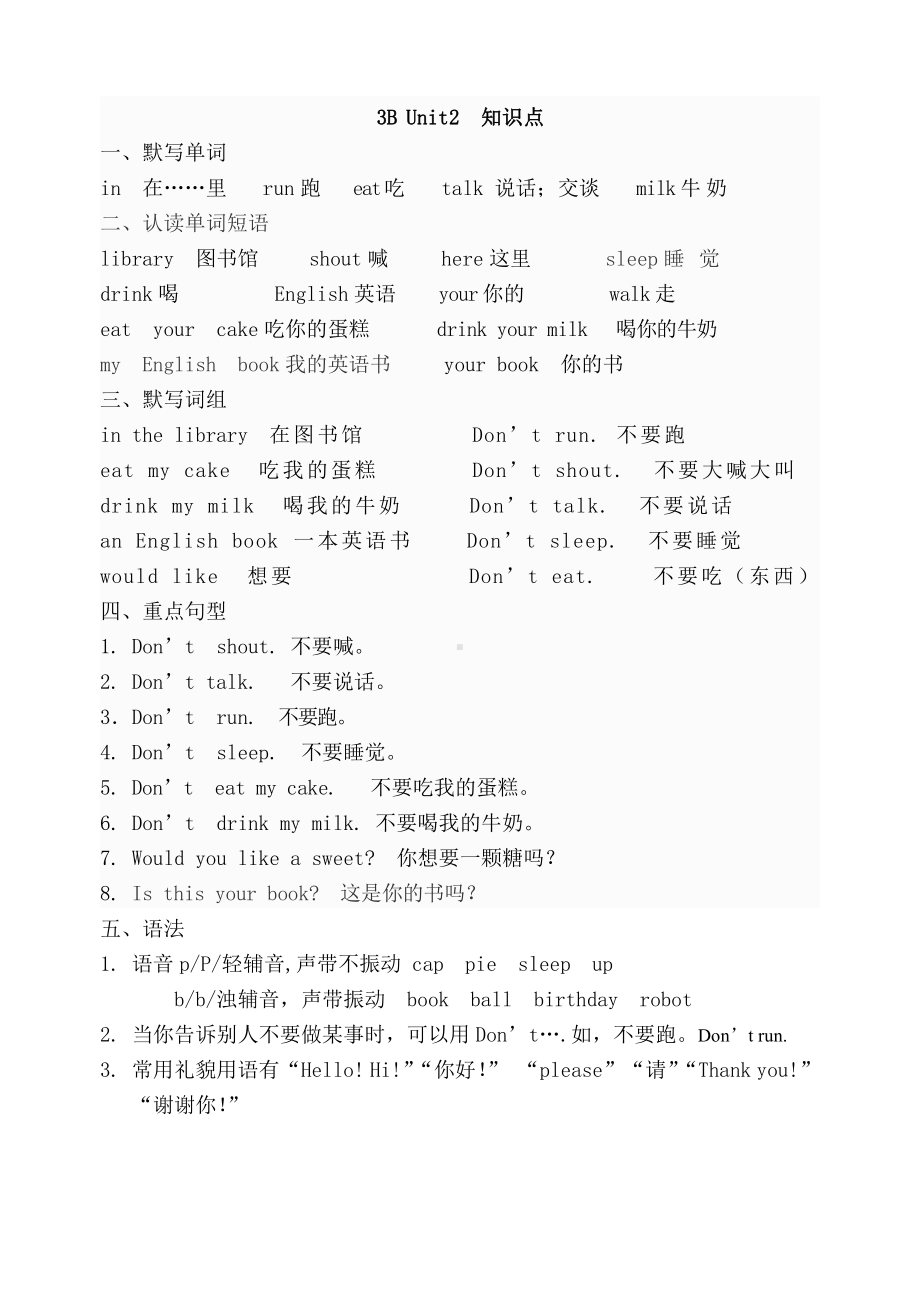 译林版英语三下英语各单元知识点.doc_第3页