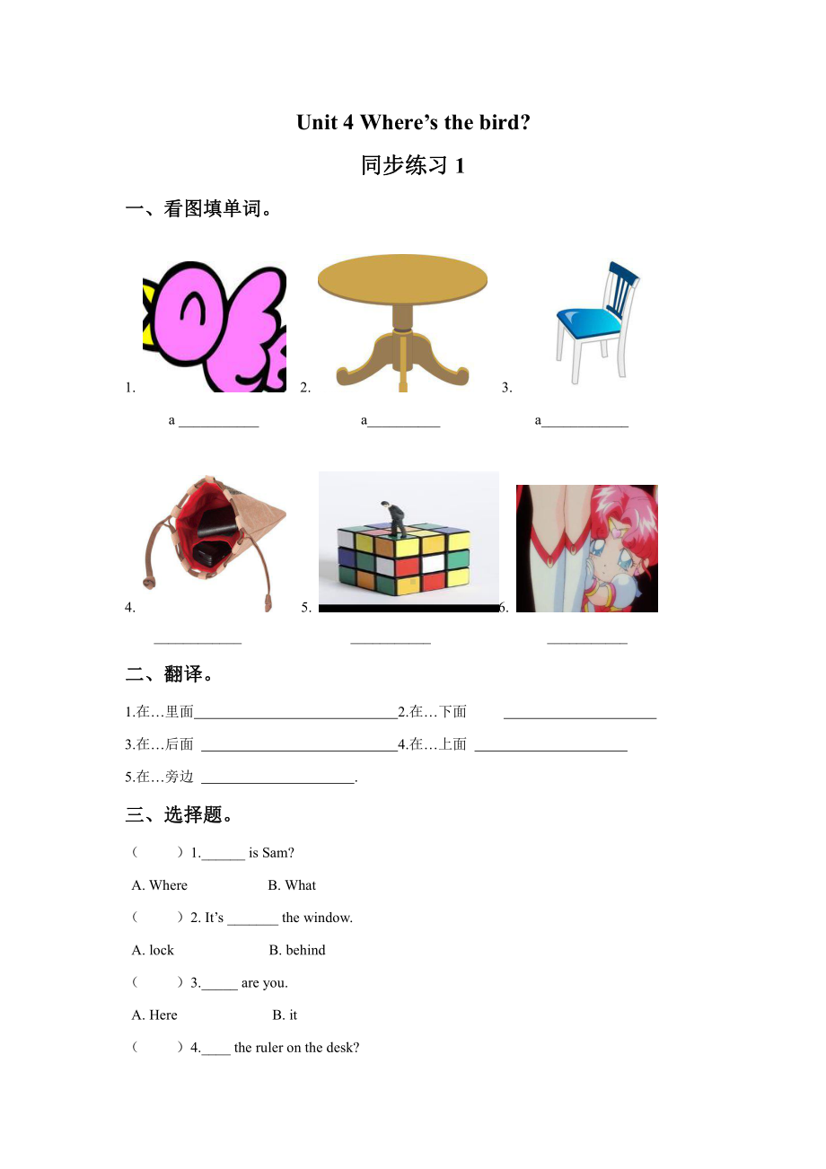 译林版三年级下册英语Unit 4 Where's the bird 同步练习1.doc_第1页