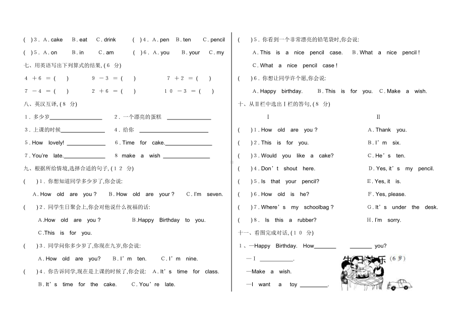 译林版小学英语三年级下册第五单元测试卷.doc_第2页