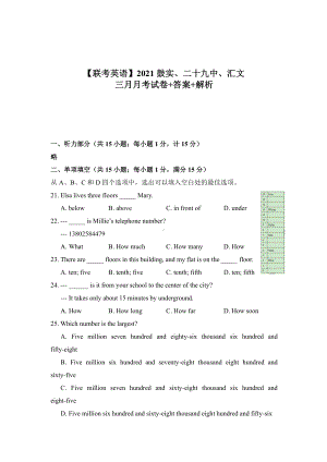 2020-2021南京汇文鼓楼实验七年级下学期英语3月月考试卷(及答案).pdf