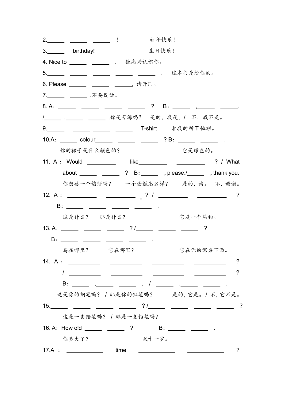 译林版三年级下册英语过关.doc_第3页