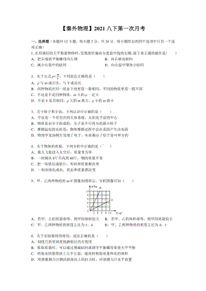 2021南京秦外树人汇文八年级下学期物理3月月考试卷(及答案).pdf