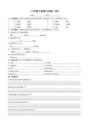 译林版英语三年级下册复习4.doc