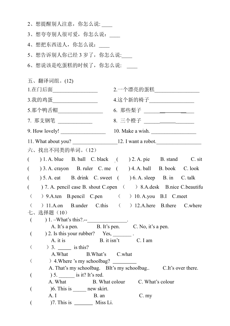 译林版小学英语三年级下册期末考试卷(含答案.doc_第3页