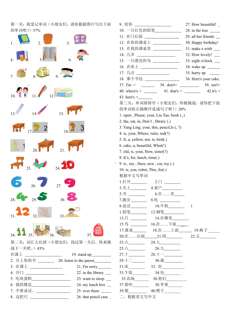 译林版英语三下四会单词过关.doc_第1页