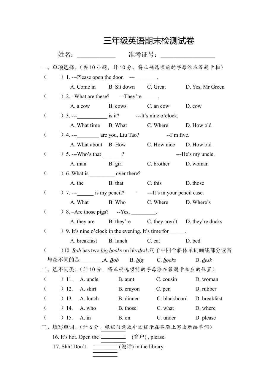 译林版三年级下册英语英语期末检测试卷.docx_第1页