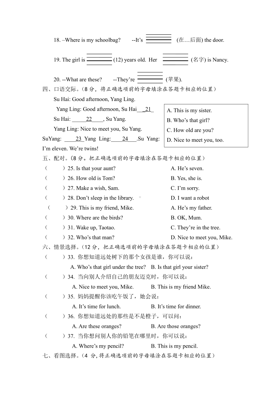 译林版三年级下册英语英语期末检测试卷.docx_第2页