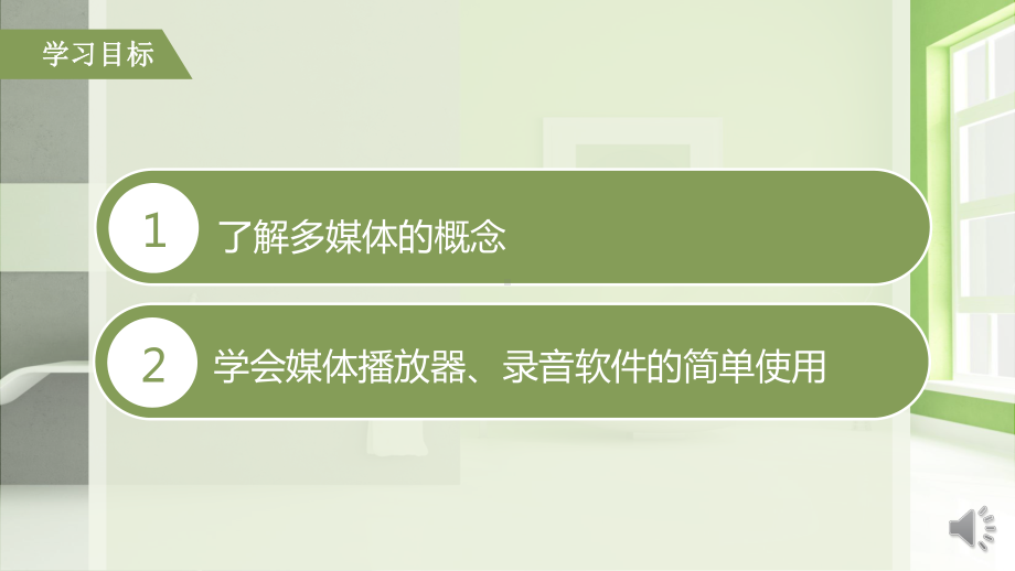 第1课 多媒体世界ppt课件 -（2020新）浙摄影版四年级下册信息技术.pptx_第2页