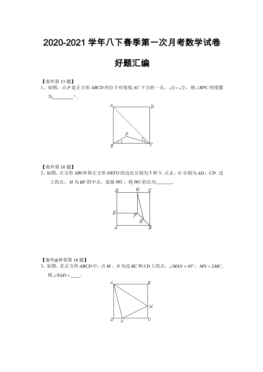 2021南京苏科版八年级下学期数学3月月考好题汇编(及答案).pdf_第1页