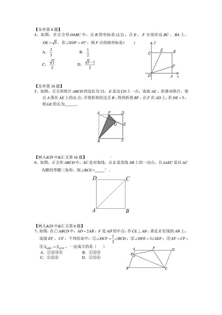 2021南京苏科版八年级下学期数学3月月考好题汇编(及答案).pdf_第2页